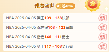 晨报,一边倒与逆,袭现象同现,米兰体育官网,APP下载,注册领彩金,官方网站,网站入口