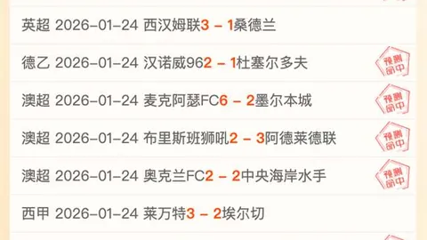 法甲周五005赛事：巴黎FC对摩纳哥专家推荐